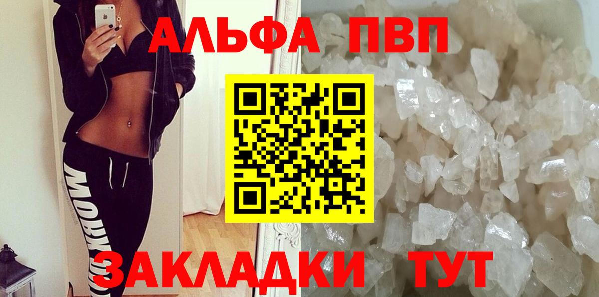 Alpha-PVP  закладки  Альфа ПВП Crystall  Котлас  A PVP СК  A PVP крисы CK  Вход с VPN 