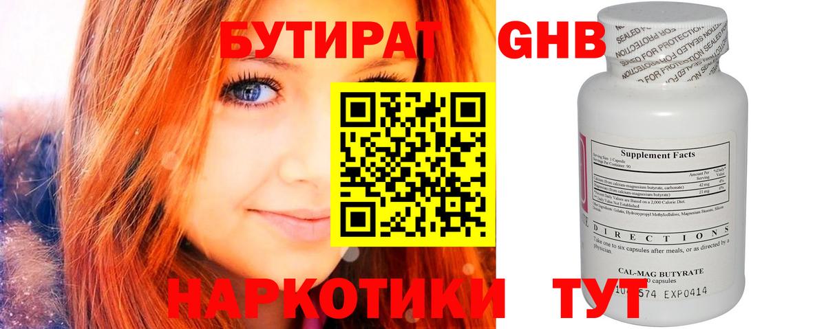 БУТИРАТ бутандиол Котлас