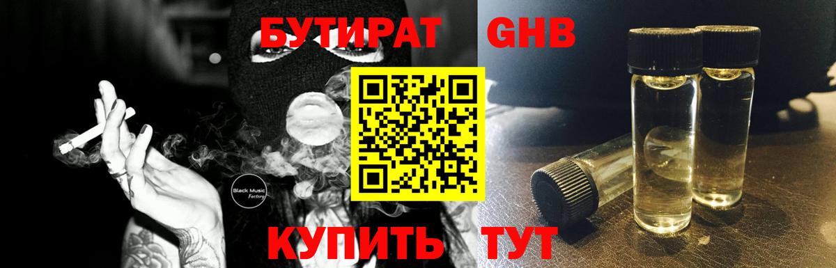 БУТИРАТ BDO  Вход с VPN  Котлас 