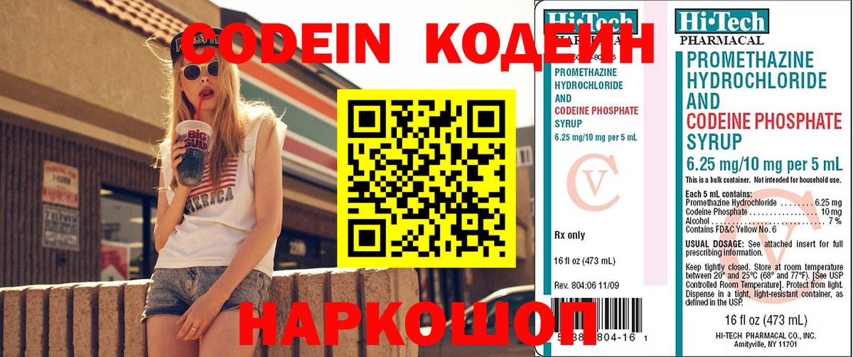 Codein напиток Lean (лин)  Вход с VPN  Кодеин напиток Lean (лин)  Котлас 