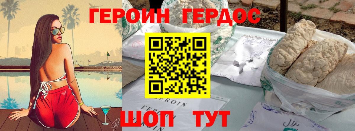 ГЕРОИН гречка Котлас