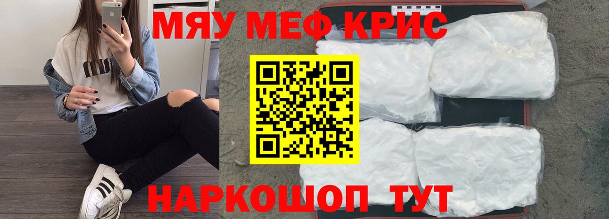 МЯУ-МЯУ  Вход с VPN  МЯУ-МЯУ кристаллы  Котлас  Мефедрон  МЕФ 4 MMC 