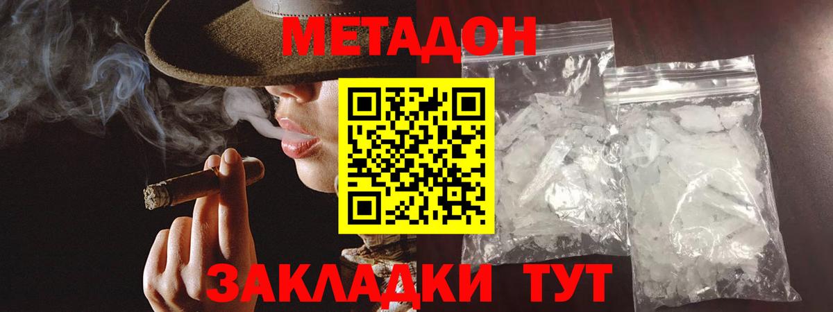 Метадон белоснежный Котлас