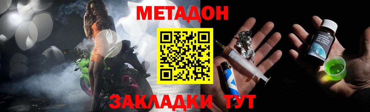 МЕТАДОН VHQ  Вход с VPN  МЕТАДОН methadone  Котлас 